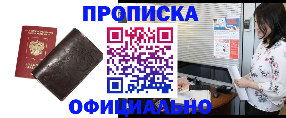 прописка 2025 в Боготоле