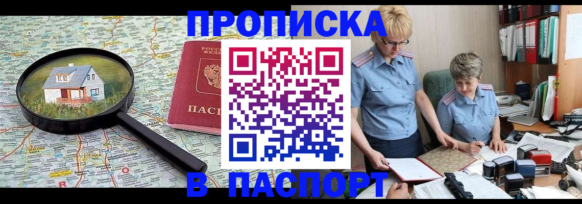 прописка поиск в Боготоле